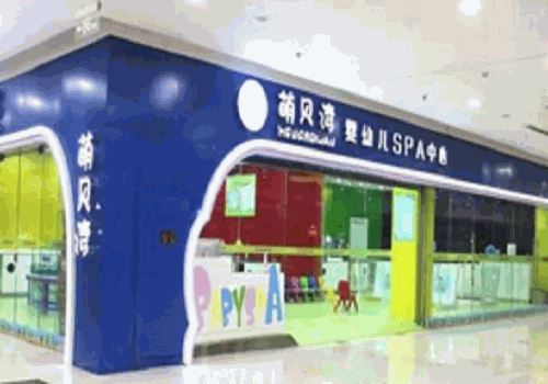 萌貝灣嬰兒游泳館加盟