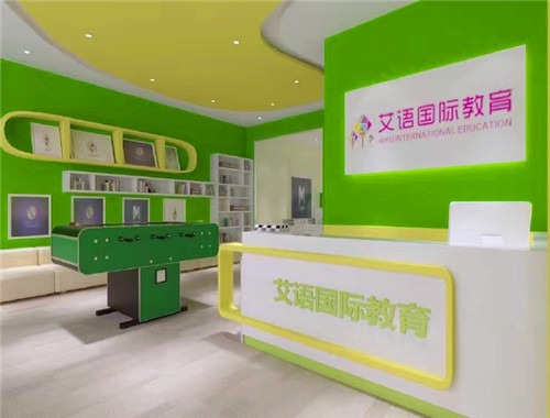 艾語國際教育加盟