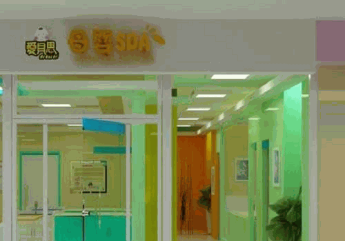 愛貝思嬰兒游泳館加盟