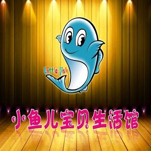 小魚兒嬰兒游泳館加盟