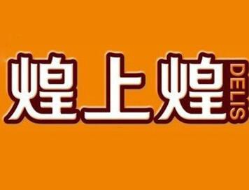 煌上煌熟食加盟