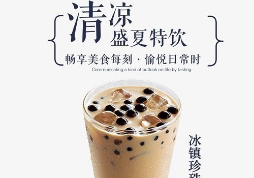 約杯奶茶加盟