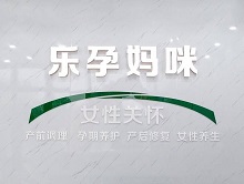 樂孕媽咪加盟