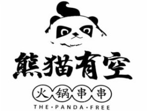 熊貓有空火鍋串串加盟