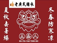 五條人糖水鋪加盟