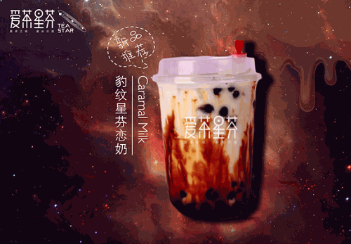 愛茶星芬加盟