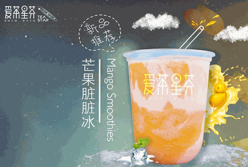 愛茶星芬加盟