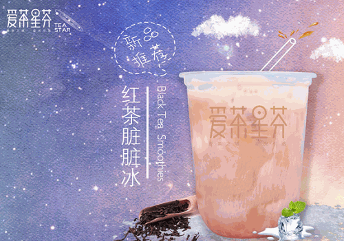 愛茶星芬加盟