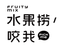 水果撈咬我加盟
