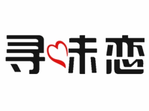 尋味戀原生茶加盟
