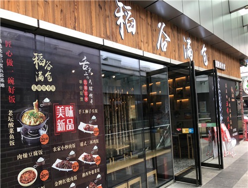 稻谷滿倉(cāng)瓦鍋飯加盟