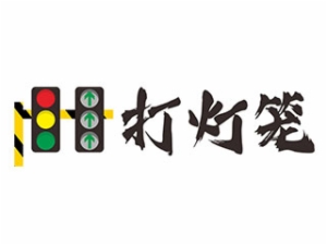 打燈籠串串香加盟