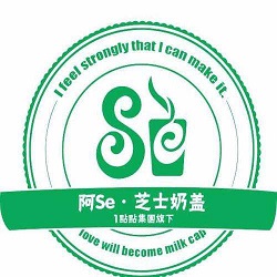 阿Se奶茶加盟