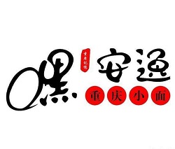 嘿安逸重慶小面加盟