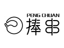 捧串加盟