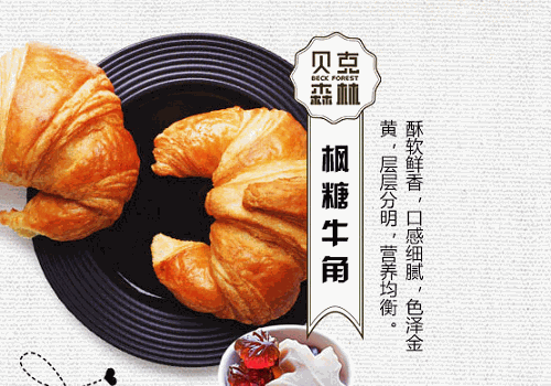 貝克森林烘焙加盟