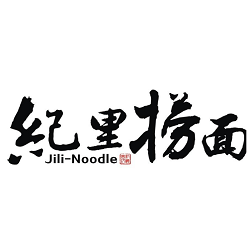 紀(jì)里撈面加盟