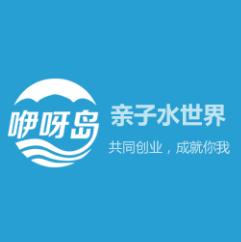 咿呀島親子水世界加盟
