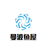 曼波魚屋嬰兒游泳館加盟