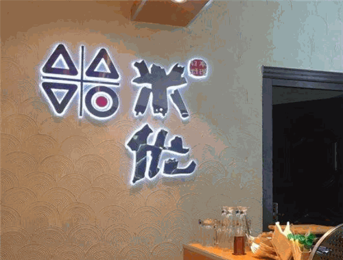 米優(yōu)壽司加盟