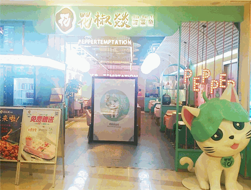 花椒燚酸菜魚加盟