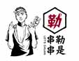 勒是串串加盟