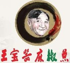 王寶器麻椒魚加盟