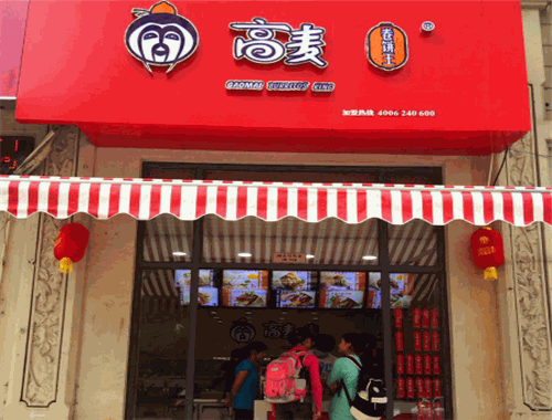 高麥卷餅王