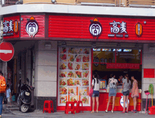 高麥卷餅王