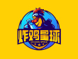 炸雞星球加盟