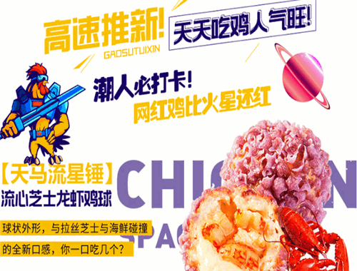 炸雞星球加盟