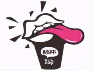 舔杯奶茶加盟