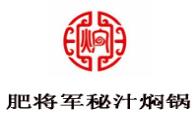 肥將軍秘汁燜鍋加盟