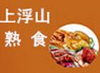 上浮山熟食加盟
