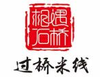 相遇石橋過橋米線加盟