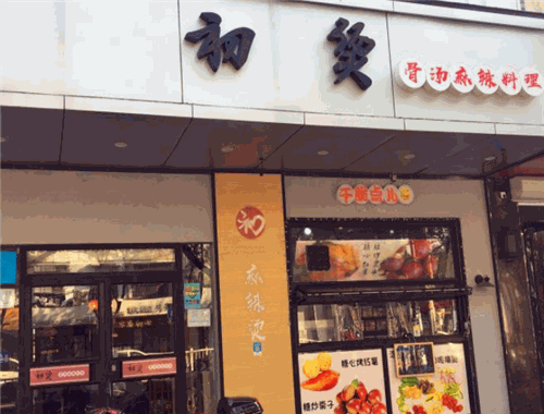 初燙骨湯麻辣燙加盟