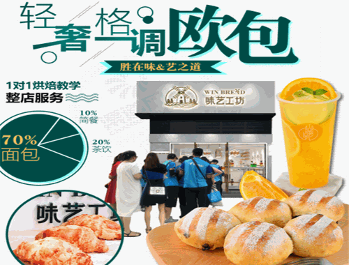 味藝工坊烘焙加盟