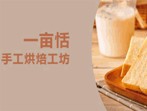 一畝恬手工定制烘焙