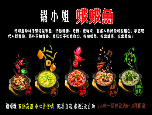 鍋小姐啵啵魚加盟