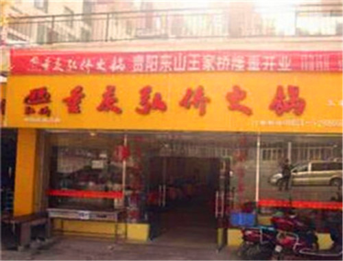 重慶弘僑火鍋加盟