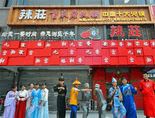 辣莊重慶老火鍋加盟