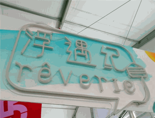 浮遇紀(jì)加盟