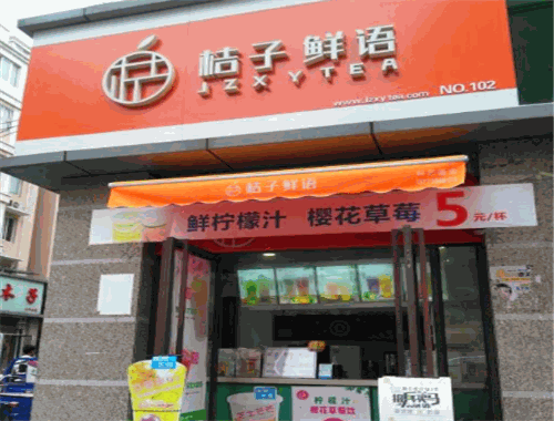 桔子鮮語
