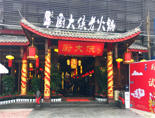 廚大俠火鍋加盟