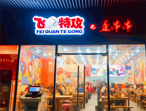 飛拳特攻之歪串串
