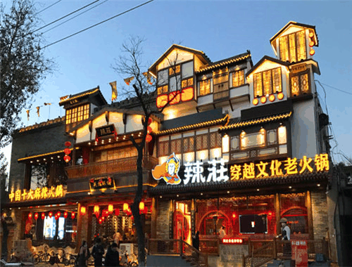 辣莊重慶老火鍋