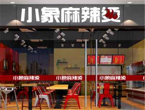 小象麻辣燙