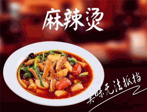 大眾麻辣燙