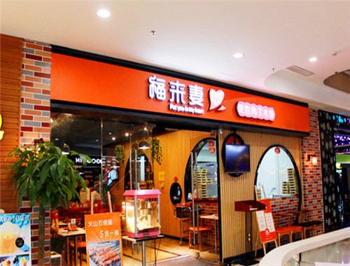 福來(lái)妻水餃加盟