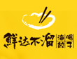 鮮達(dá)不溜水餃加盟